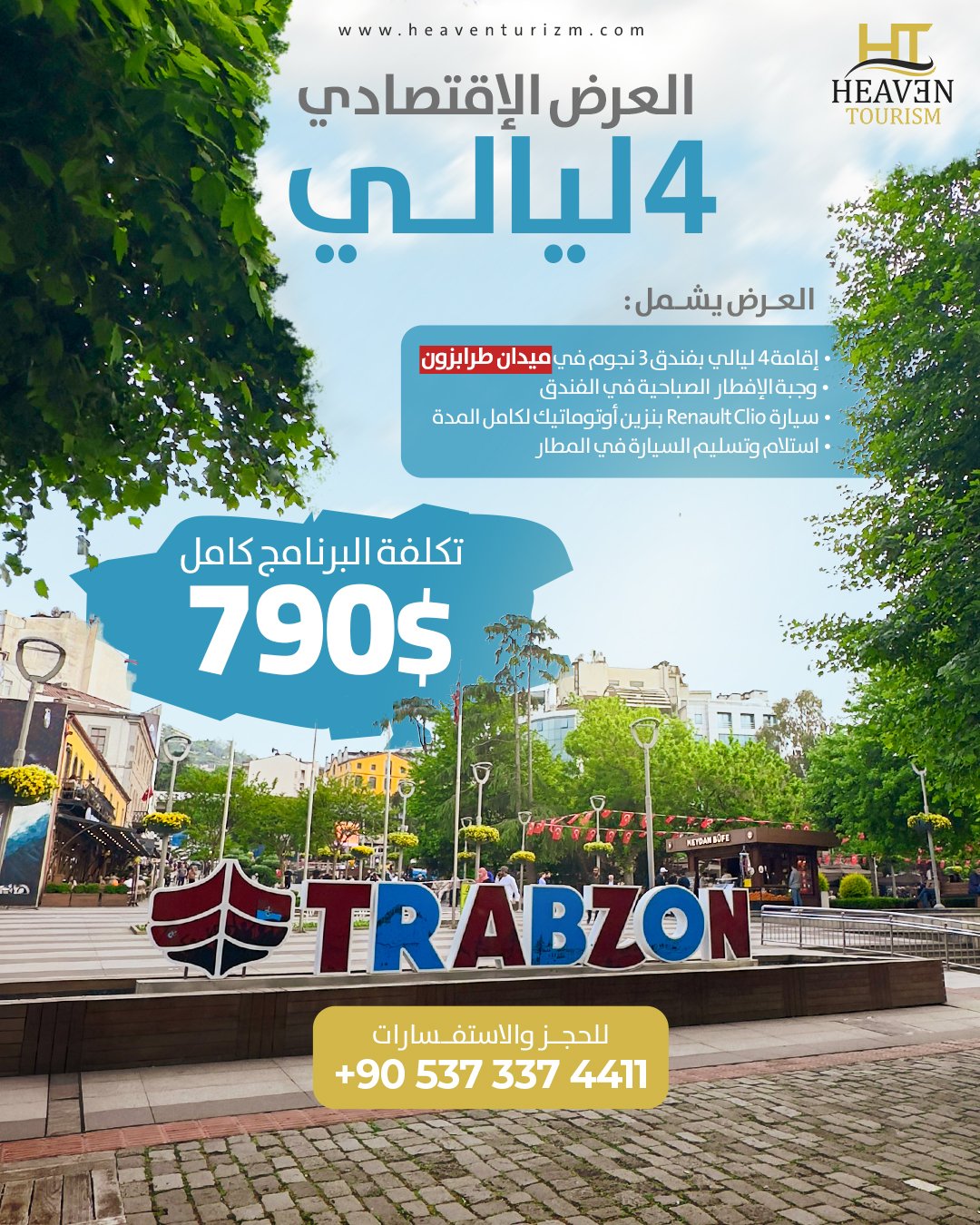 العرض الأقتصادي