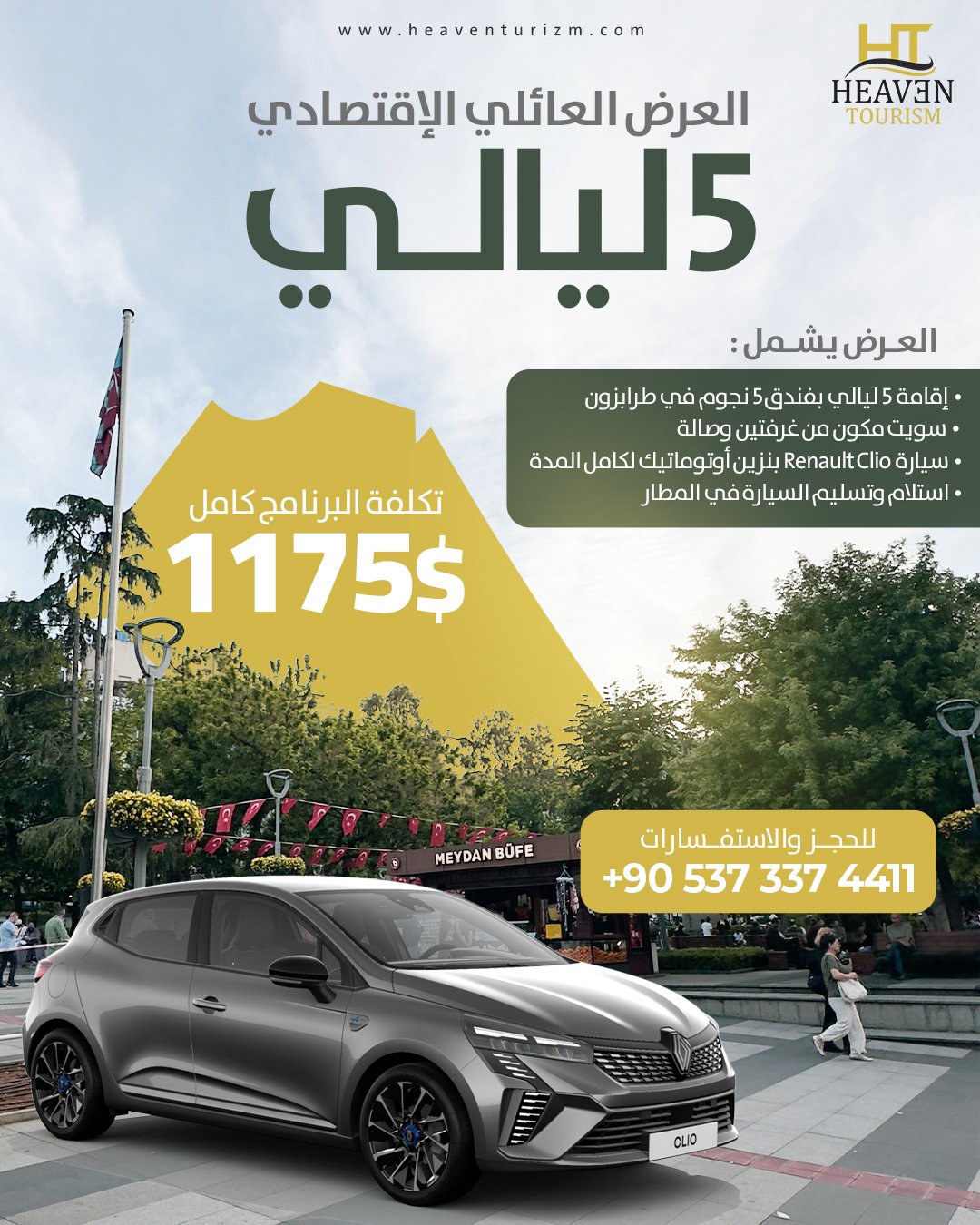 العرض العائلي الإقتصادي