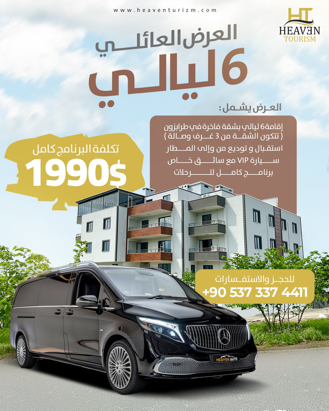 العرض العائلي