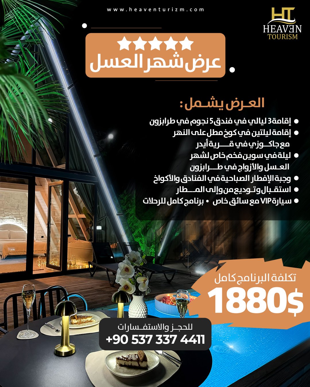 عرض شهر العسل
